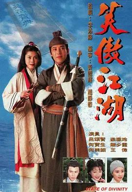 笑傲江湖1996 粤语